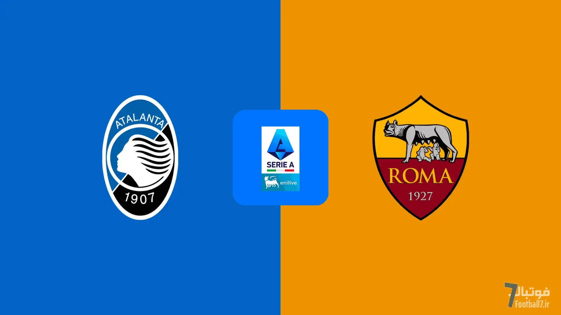 پیش‌بازی آتالانتا-رم؛ رویای قهرمانی و سهمیه در اولین جدال 2026