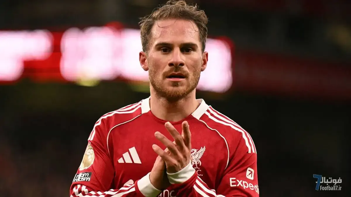 الکسیس مک‌آلیستر: تغییرات زیاد لیورپول آزاردهنده بود/ شانس قهرمانی نداریم