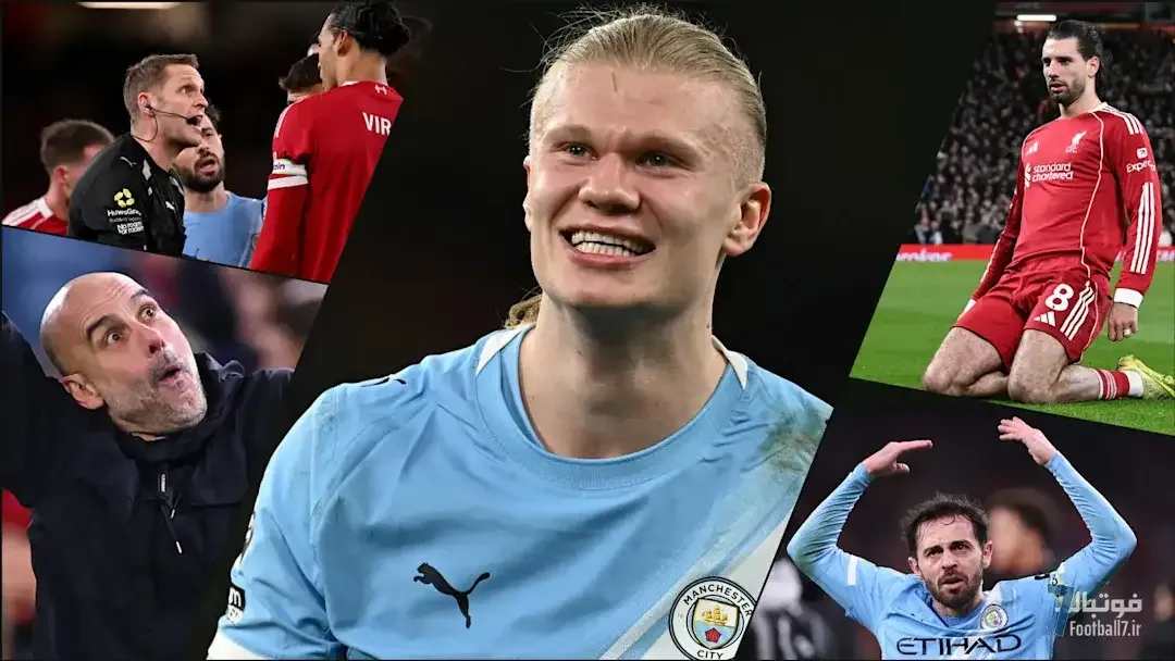 ۵ نکته مهمی که از کامبک پرآشوب منچسترسیتی مقابل لیورپول یاد گرفتیم