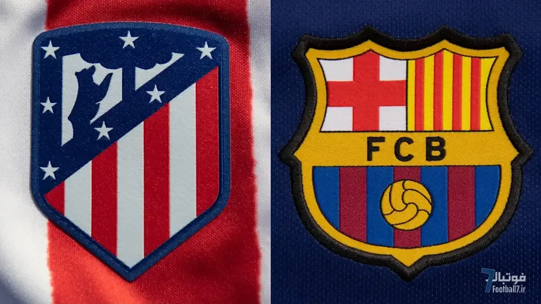 پیش‌بازی اتلتیکومادرید-بارسلونا؛ یکی نیمه نهایی تکراری ولی همیشه جذاب!