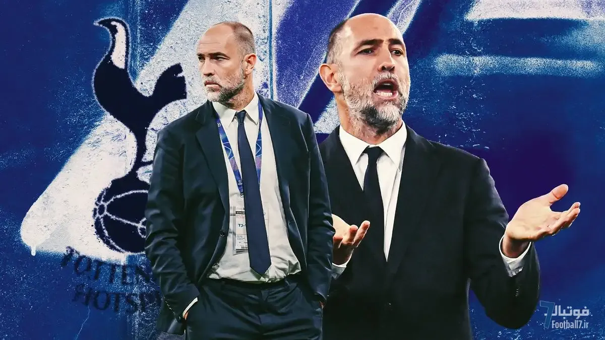 ایگور تودور و چالش نجات تاتنهام از سقوط؛ آیا غریق نجات سری آ می‌تواند اسپرز را احیا کند؟