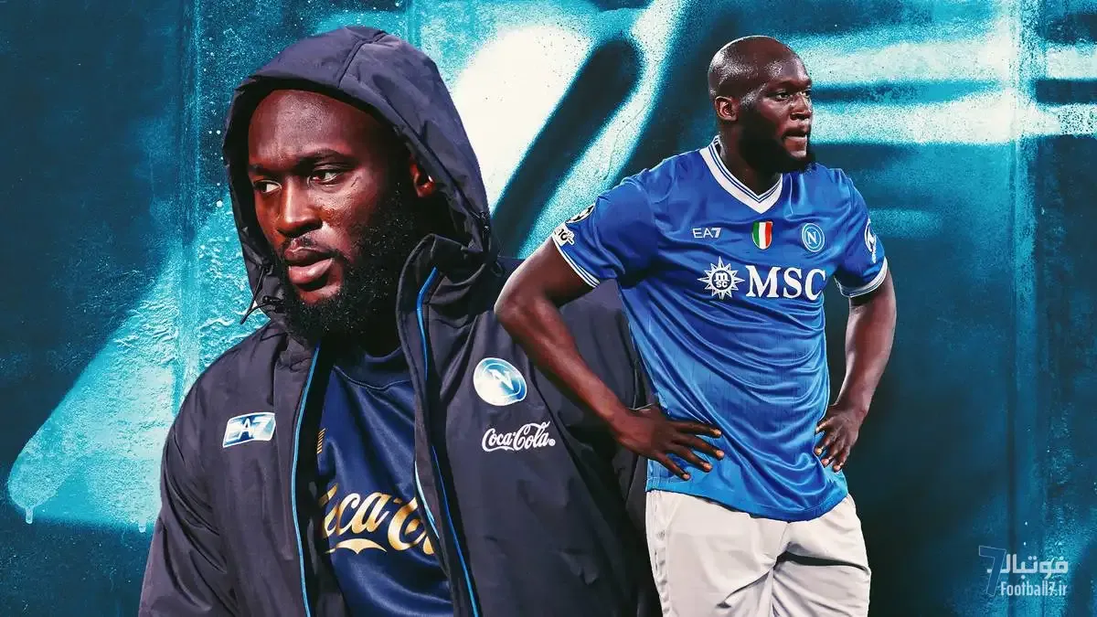 پایان خط روملو لوکاکو در ناپولی؛ ستاره بلژیکی در آستانه انتقال به MLS