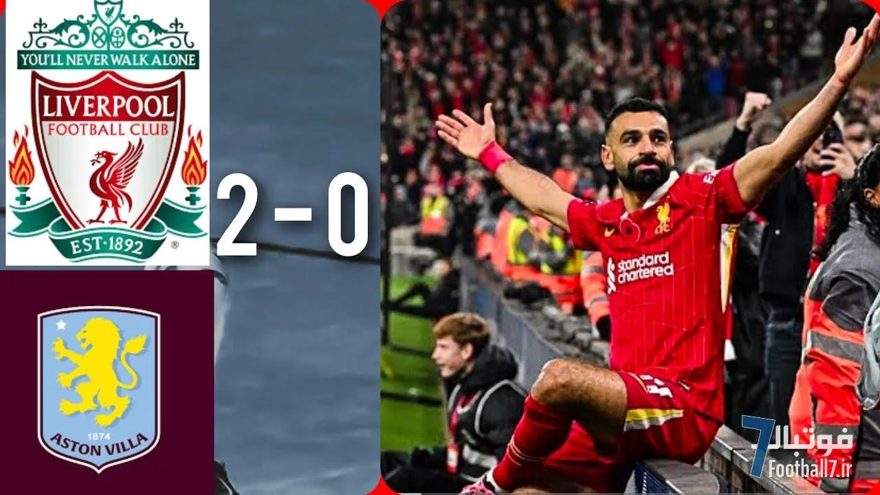 نکات آماری بازی لیورپول 2-0 استون‌ویلا: محمد صلاح دو رقمی! (+ خلاصه بازی)