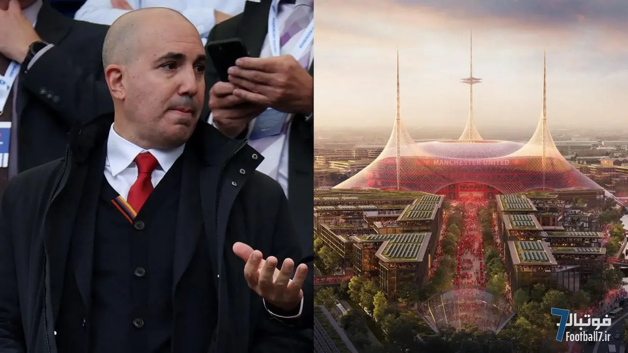 عمر برادا مدیرعامل منچستر: ساخت ورزشگاه جدید «ریسک» بزرگیست!