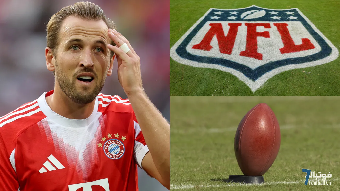 هشدار یک ستاره سابق به هری کین: بی‌خیال NFL شو، مثل مسی و رونالدو تا ۴۰ سالگی گل بزن!
